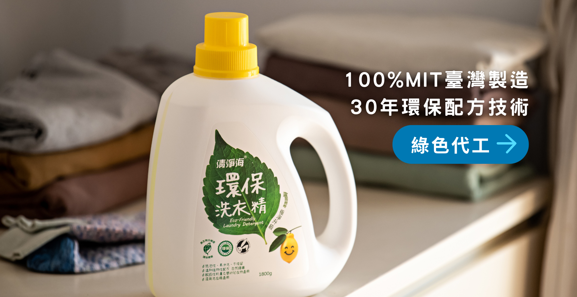 環保清潔用品全系列 綠色代工